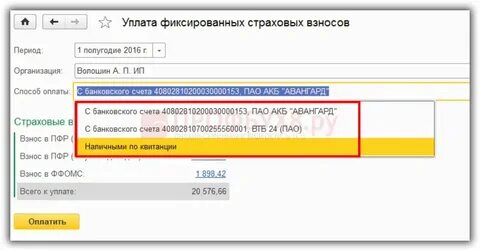 1с уплата страховых взносов 2024