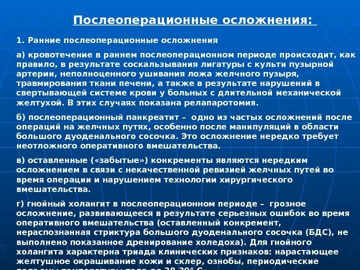 Осложнения послеоперационного периода. Профилактика послеоперационных осложнений. Послеоперационные осложнения в хирургии. Осложнения раннего послеоперационного периода хирургия.