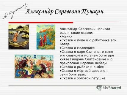 Первая написанная сказка