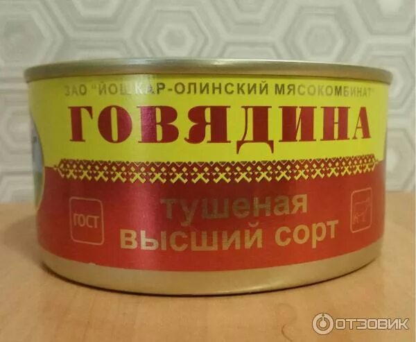 Йошкар олинская тушенка высший сорт. Йошкар-олинский консервный завод. йошкар олинский комбинат тушенка. йоршкололинский консервный завод. консервы йошкар олинского завода.