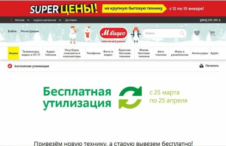 М-видео интернет-магазин. Акция утилизация бытовой техники. М видео челябинск. М видео. Мвидео старая техника.