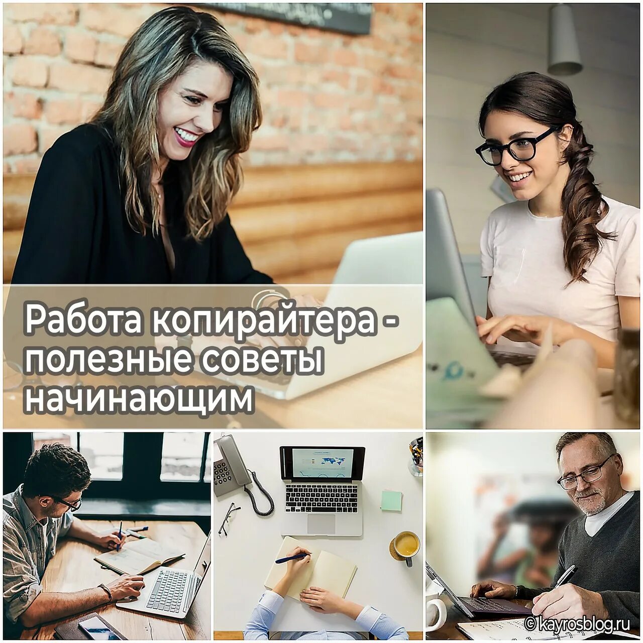Начало работы копирайтером. Стол для ноутбука. Копирайтинг работа. Копирайтер. Профессия копирайтер.