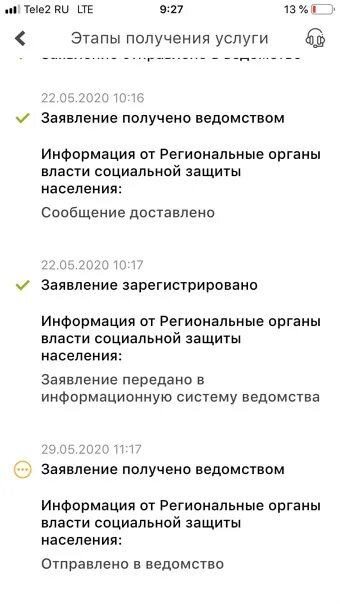 Переслал запрос. Заявление отправлено в ведомство. Что значит заявление получено ведомством. Заявление получено ведомством что означает на госуслугах. 8аявленте отправлено в ведомство.