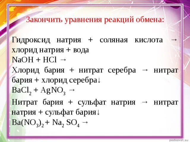 Взаимодействие хлорида железа с водой. Гидроксид натрия уравнение реакции. Натрий хлор плюс соляная кислота. Уравнения химических реакций гидроксида натрия. Хлорид бария реакция.