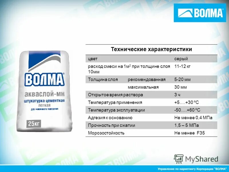 Расход смеси Волма слой на 1 м2. Штукатурка цементная Волма 25 кг. Смесь цементная Волма 25кг. Штукатурка цементная Волма Акваслой.