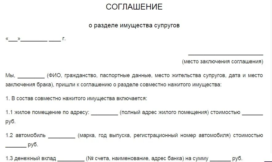 Договор между супругами. Соглашение при расторжении брака о разделе имущества. Соглашение о разделе имущества между супругами в браке образец. Как выглядит соглашение о разделе имущества супругов нотариально. Согласие о разделе имущества супругов образец.