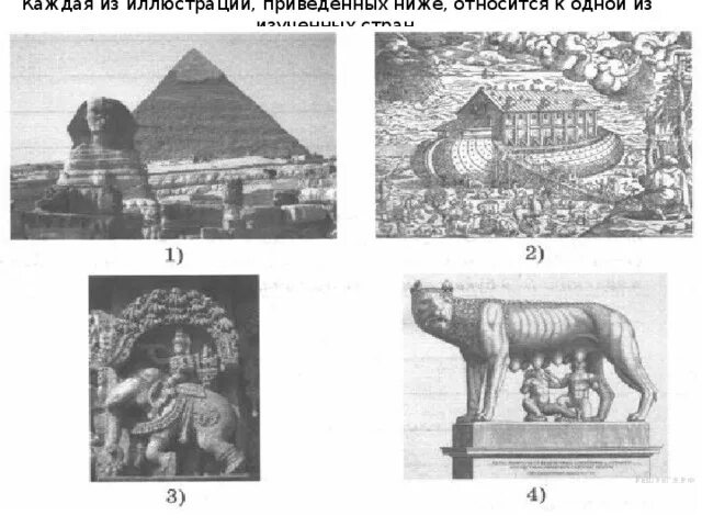 Древний рим 5 класс впр ответы. Древняя Палестина иллюстрации 5 класс ВПР. Каждая из иллюстраций приведенных ниже относится. Каждая из иллюстраций приведённых ниже относится к одной. Каждая из иллюстраций ниже.