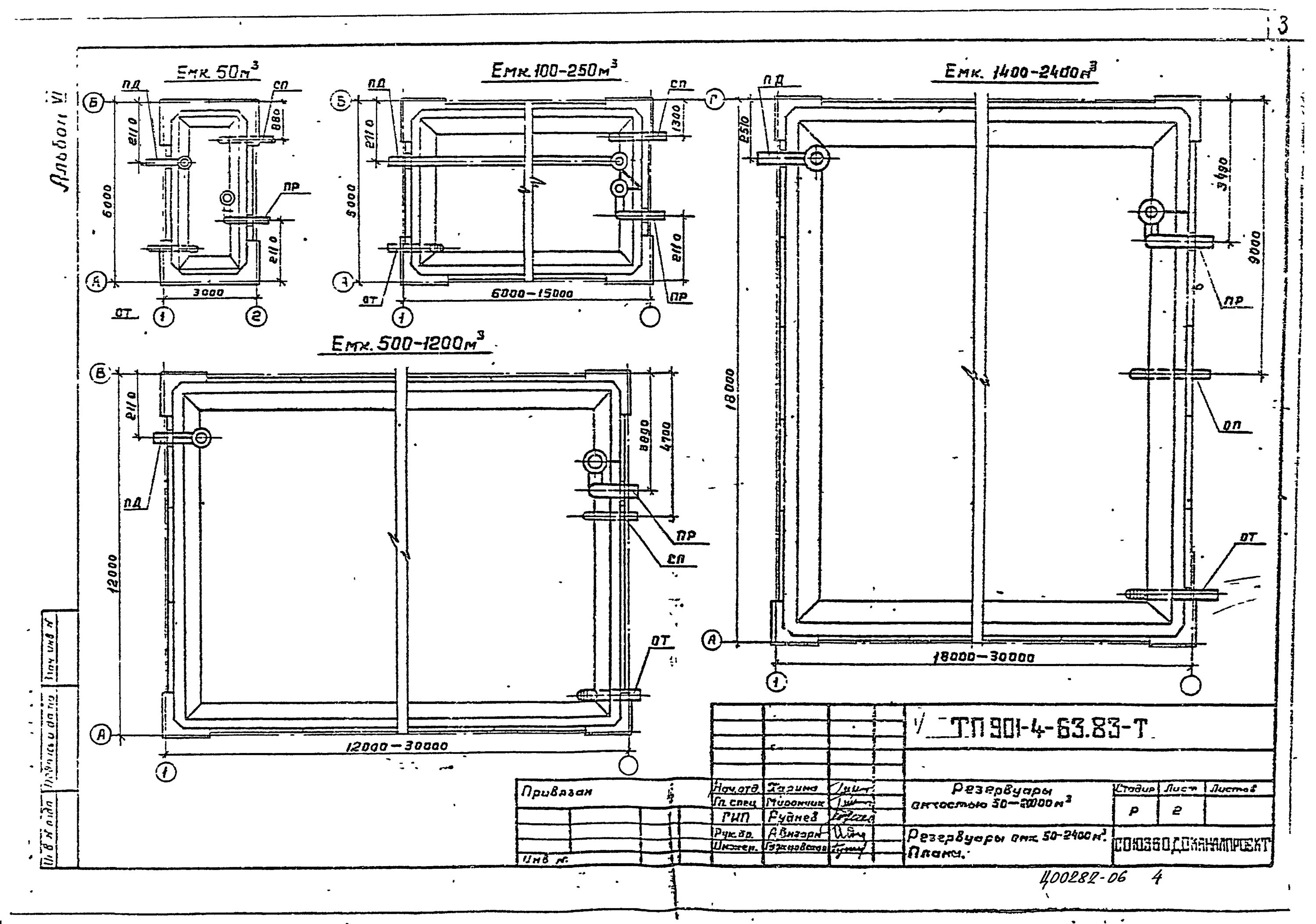 83 63 4. Резервуары для воды типовой проект 901-4-63.83. Типовой железобетонный резервуар 6000 м3. ТП 901-4-64.83 резервуары воды прямоугл ж-б v 50-300 м3. Резервуар для воды емкостью 500м3 типовой проект.