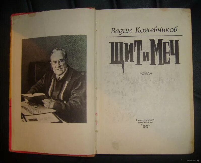 щит и меч автор