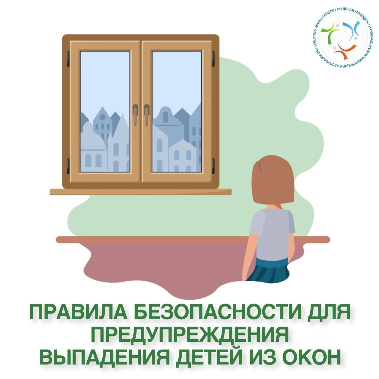 Безопасные окна для детей. Акция безопасные окна. Рисунок безопасные окна. Всеросийская акция «безопасные окна» положение.