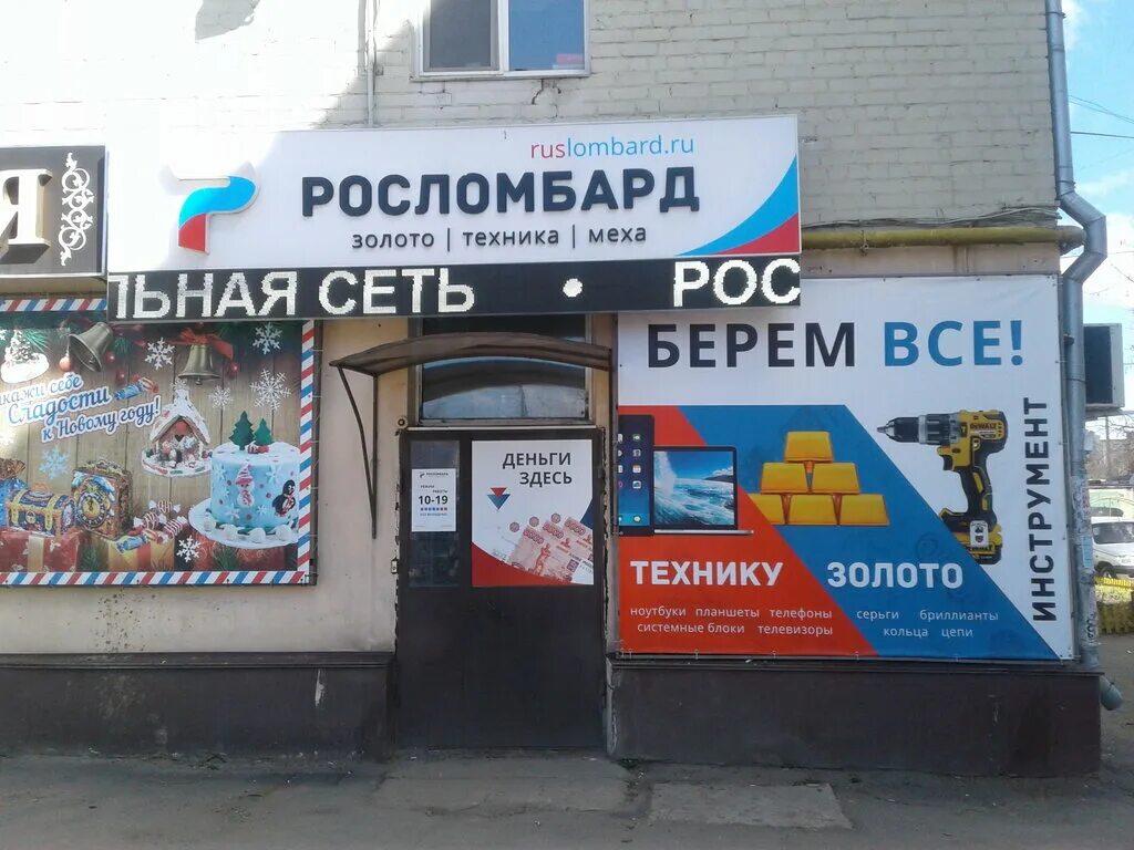 Ломбард Орел. Россломбард орёл. Улица Максима Горького 50 Орел. Росломбард орёл Металлургов.