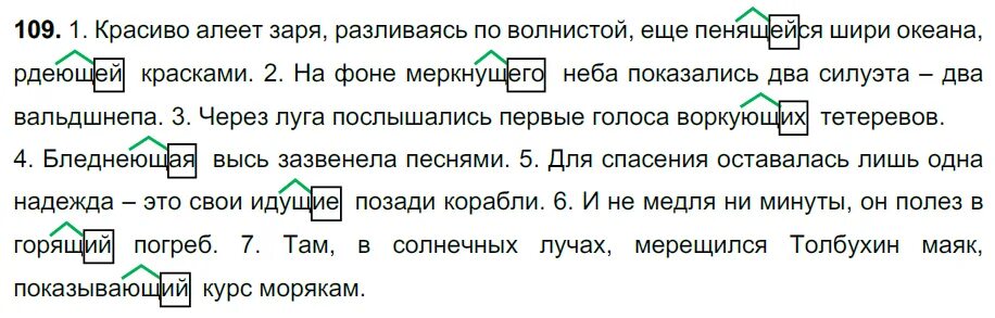 Русский язык 7 класс упр 334