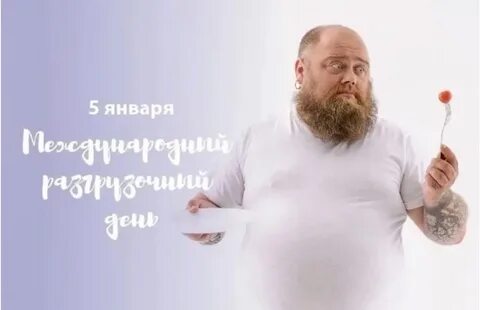 Почему 5 января