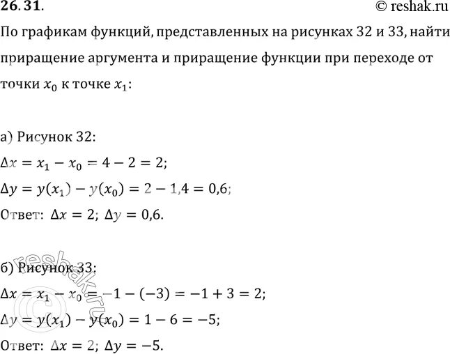 Найдите приращение функции f в точке. Найдите приращение функции f в точке x0 если. Превращение функции. 10 Класс Алгебра Никольский приращение функции. Превращение аргумента ,превращение функции основные правила.