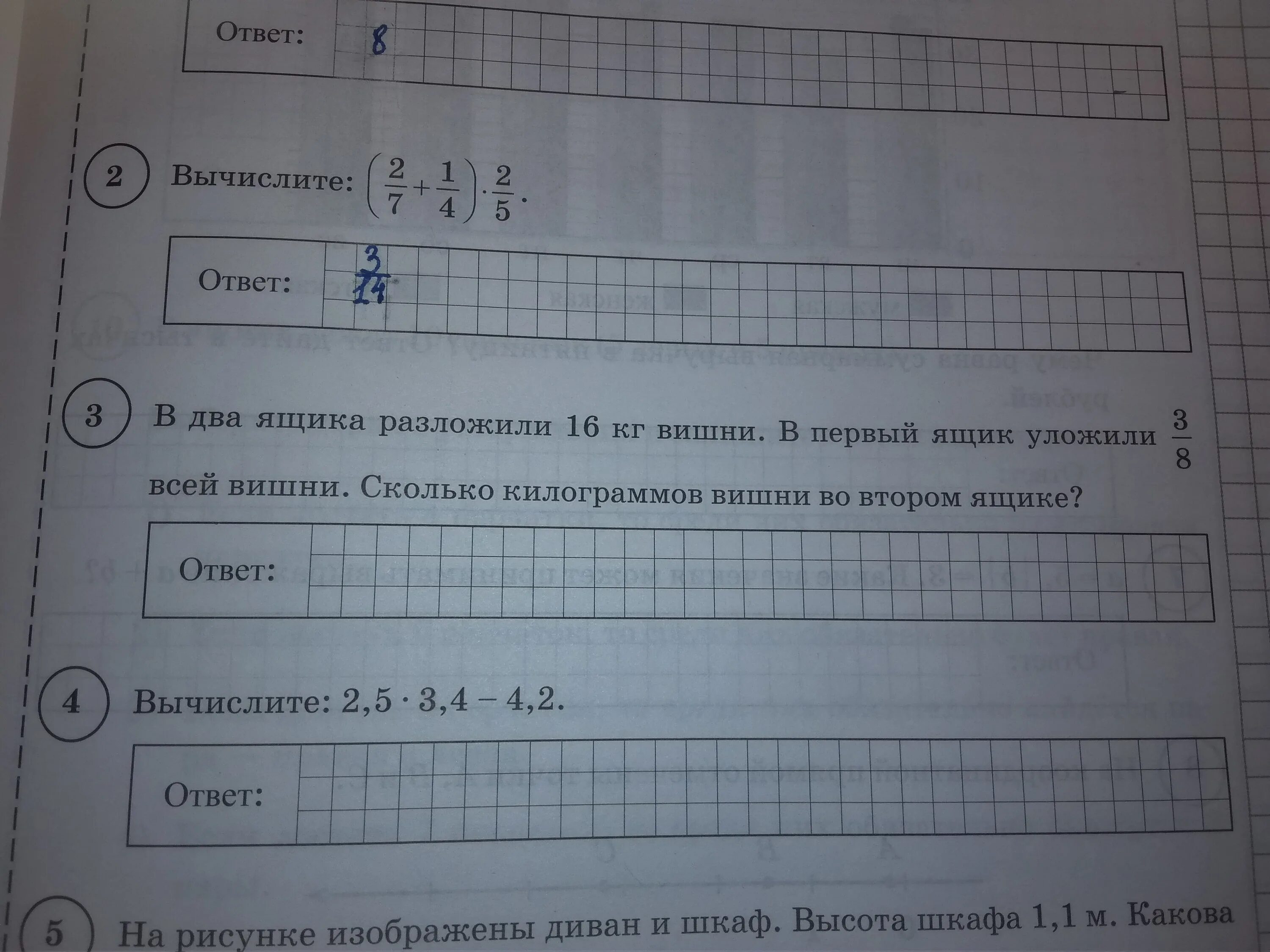 В 2 ящика разложили 22 килограмма вишни. На рисунке изображены диван и шкаф высота шкафа. В два ящика разложили 16 кг вишни. Примерная высота шкафа 1.1 м. ВПР математика 6 высота дивана.