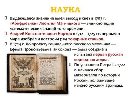 Ранняя наука