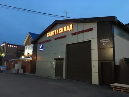 Сантехсклад краснодар