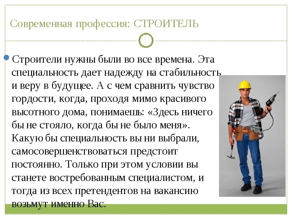 Как называется профессия строителя. Профессия строитель задача. требования к профессии строитель. какие есть профессии строителей. профессия строитель описание.