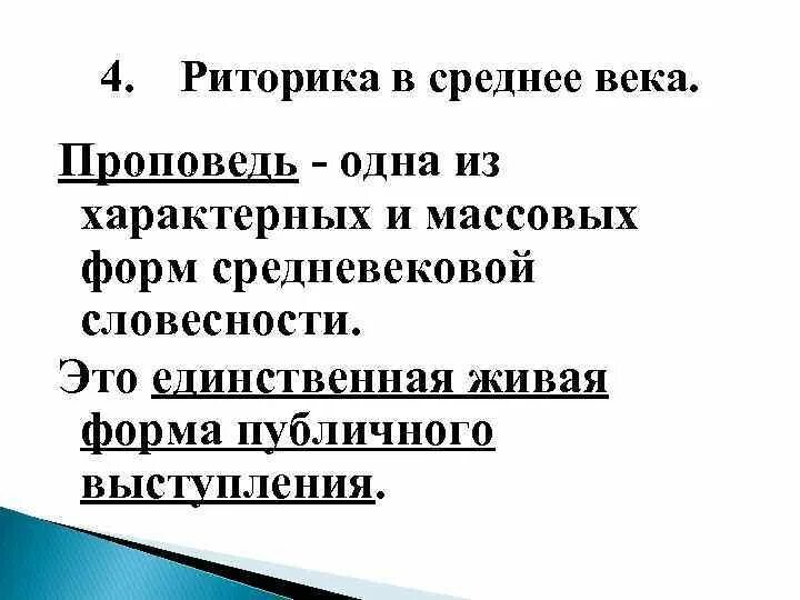 Западная риторика. Риторика в древней греции. Взгляды софистов. Этапы формирования риторики. Западная риторика.