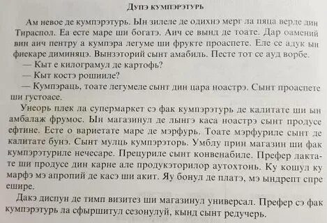 Молдавские слова с переводом