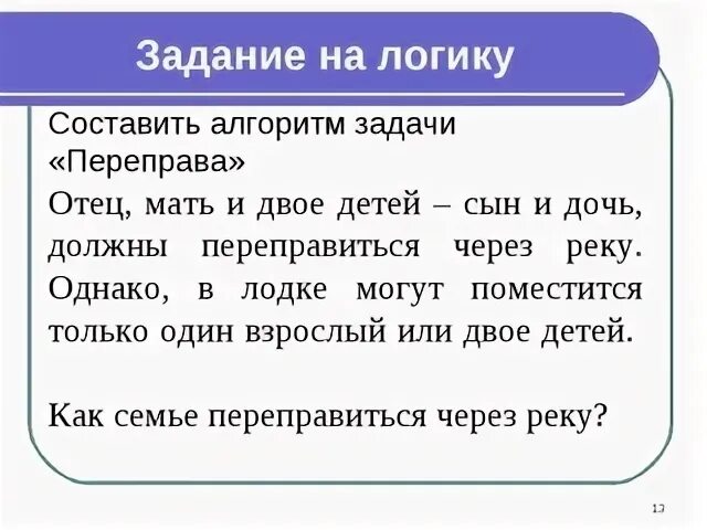 Логика 6 классы