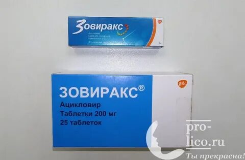 Зовиракс таблетки инструкция