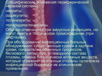 Специфические поражения