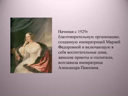 О какой императрице идет речь