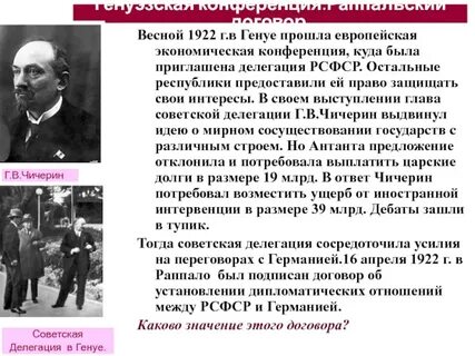 Рапалльский договор с германией