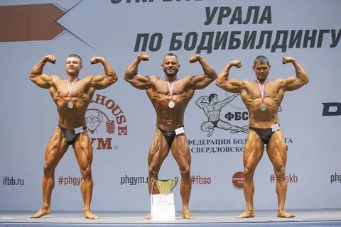 Бодибилдинг свердловская область