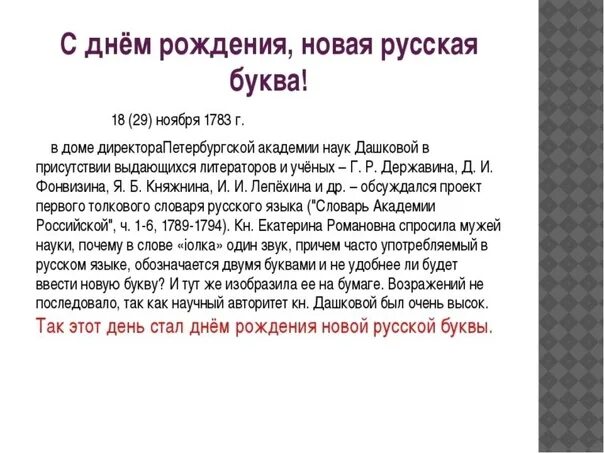 29 ноября 2019 день. День рождения буквы ё 29 ноября. День буквы ё. День буквы ё история праздника. День рождения буквы ё.