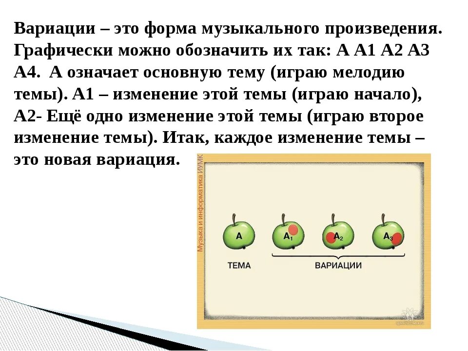 Вариации мелодии. Рондо вариационная музыкальная форма это. форма вариации в музыке. вариационная форма в музыке. музыкальные формы вариации в музыке.