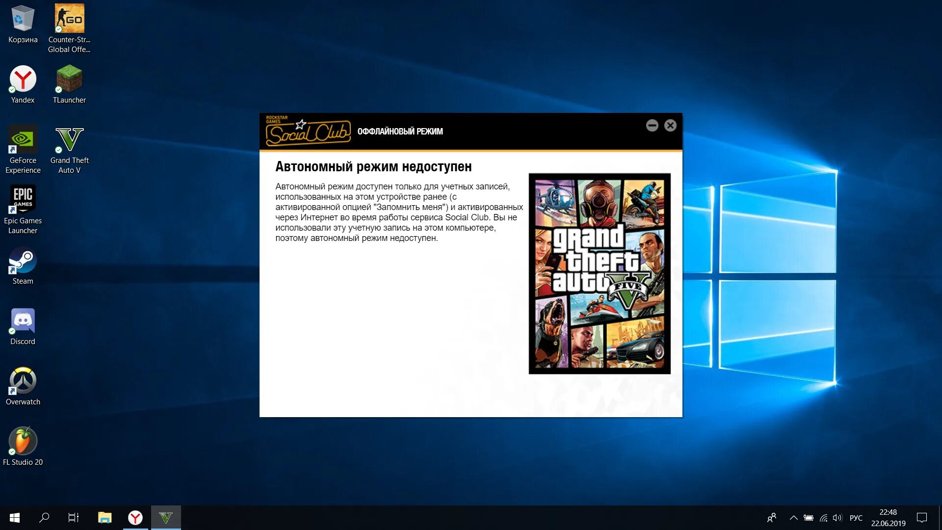 Запустите через rockstar games launcher