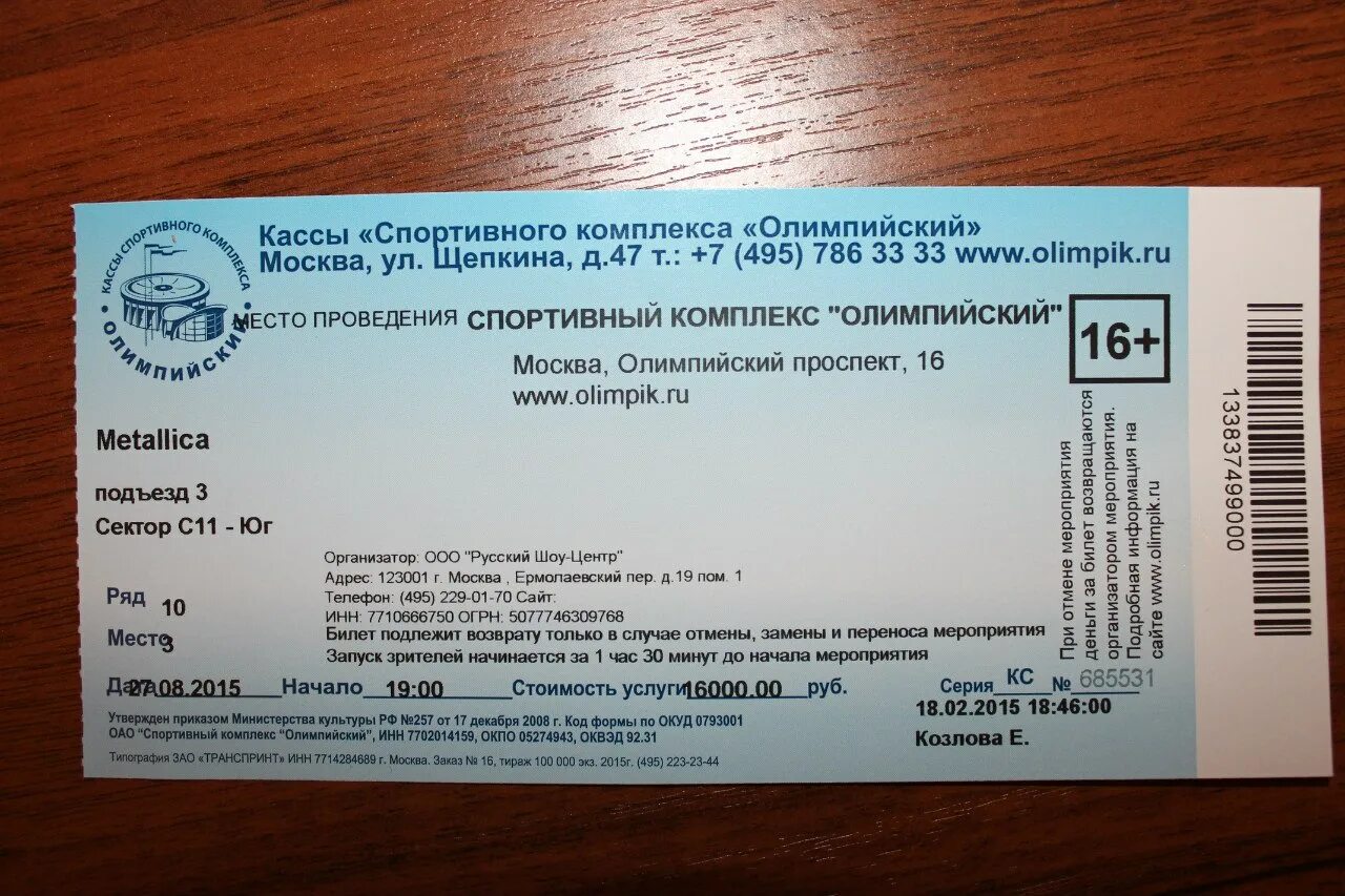 Билет на концерт. Олимпийский билеты на концерты. Билет на Олимпиаду. Входной билет концертный.