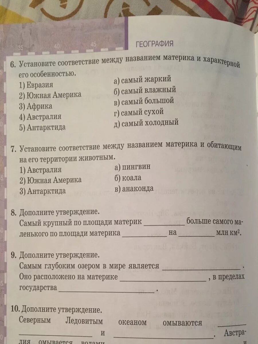 Тест по географии 5 класс. Зачет по географии 5 класс. География 5 класс тесты. Вопросы для теста по географии.