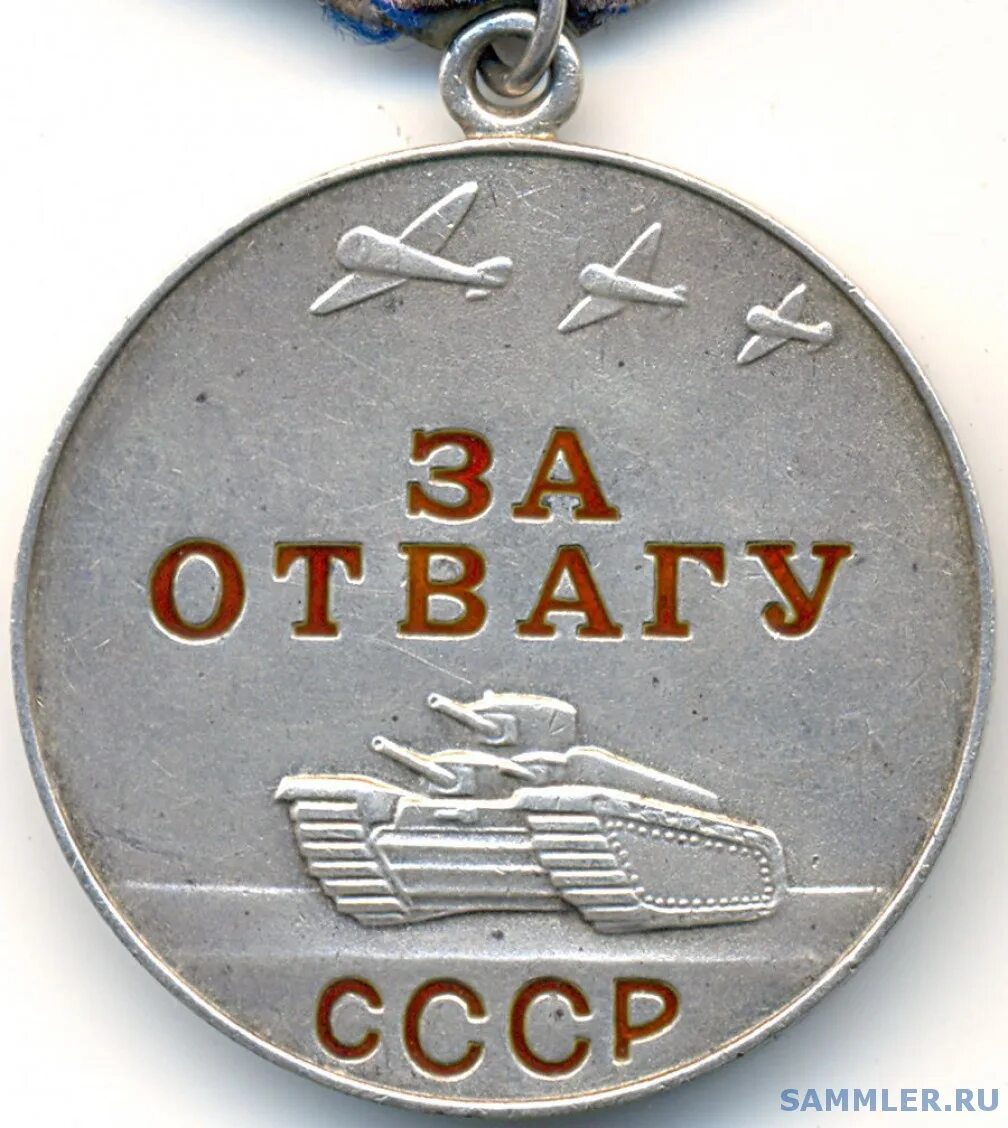 Медаль деда за отвагу. Медаль за отвагу вов. медаль за отвагу 1943 г. медаль за отвагу 1944 года.