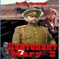 Слушать аудиокнигу лейтенанты
