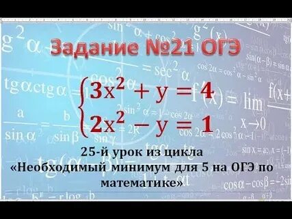 Решение огэ 21 задание