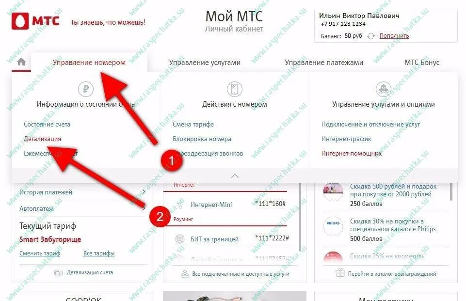 Детализация звонков МТС. Распечатка детализации МТС. Детализация номера МТС. Детализация звонков МТС по номеру. Как получить телефона мтс