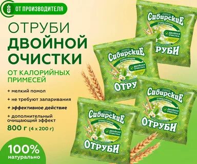 Сибирские отруби