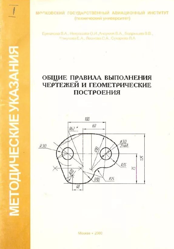 Выполнить геометрические построения. Общие правила выполнения чертежей. Общие правила выполнения чертежей и геометрические построения 2000. Правильность выполнения чертежа. Геометрические построения в черчении.