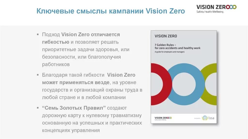 Семь золотых правил концепции Vision Zero. Нулевой травматизм Vision Zero. Концепция нулевого травматизма. План мероприятий Vision Zero.