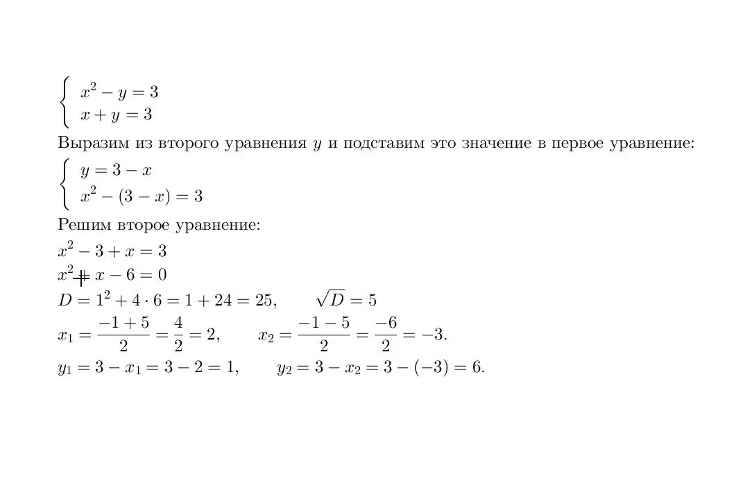 Решите уравнение x 2y 1. Решите систему уравнений x-y=2 x-y2=2. система уравнений x2-y=2 2x+y-2. решите систему уравнений x2+y=3 -4x-y+8. решите систему уравнений {y=-x, y=x+2..
