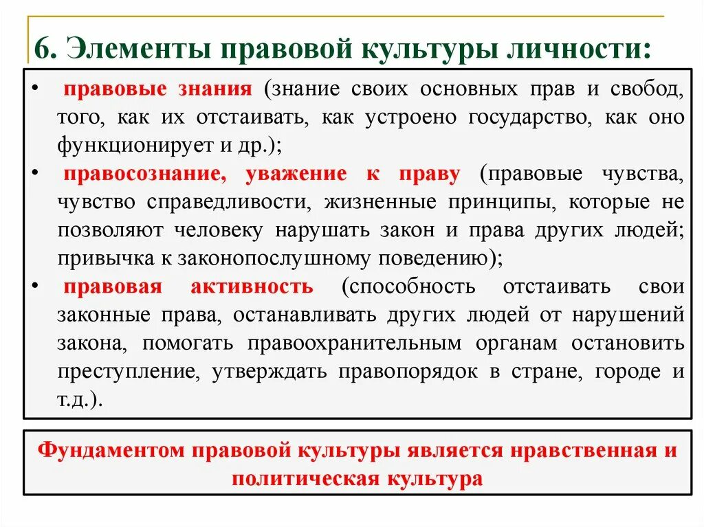 Каковы основные элементы правовой культуры. Составные элементы правовой культуры. Структурные элементы правовой культуры. Назовите структурные элементы правовой культуры.