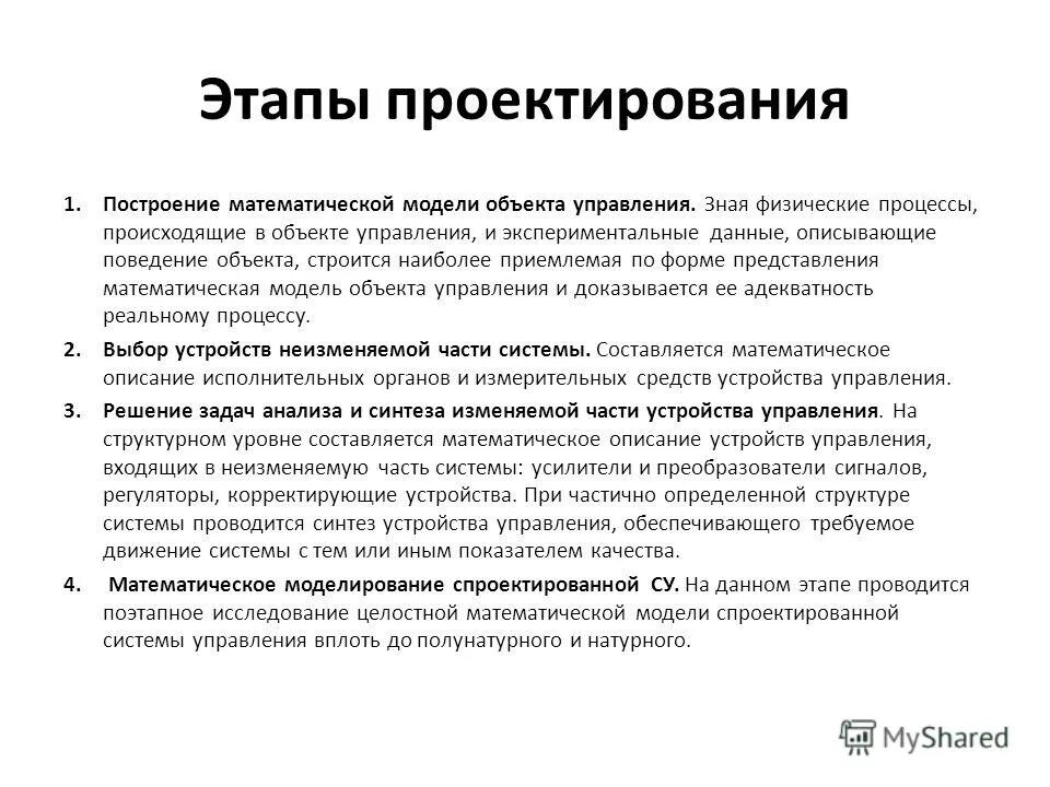 Эксперимент и модель объекта. Эксперимент и модель объекта