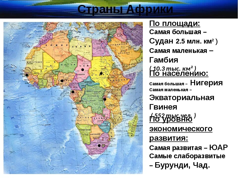 10 Государств Африки по площади. Самое большое по площади государство Африки. Пять самых крупных государств Африки карта. Крупные государства Африки.