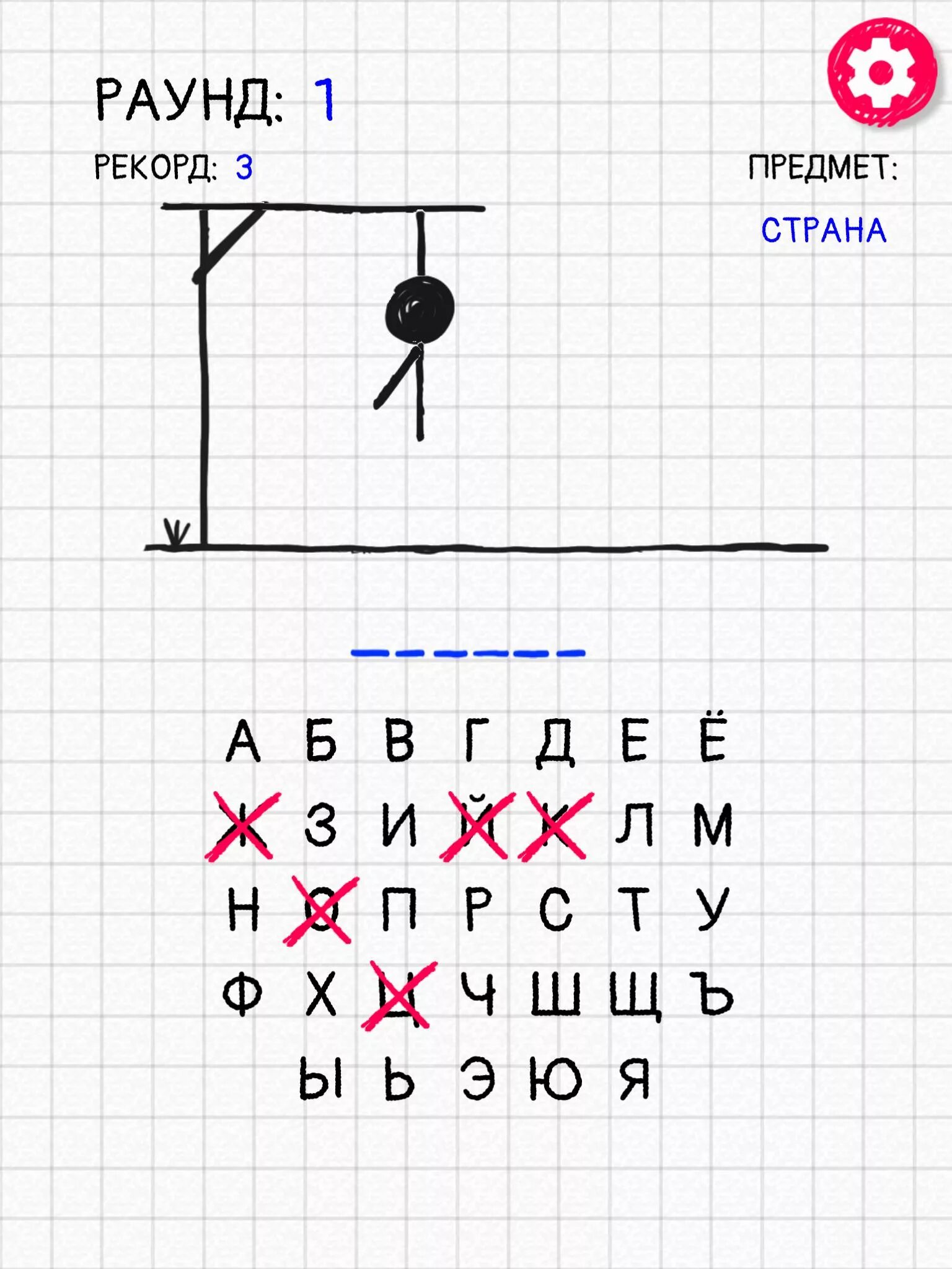 Правила игры виселица. Игра Виселица. Как играть в виселицу на бумаге. Поле для игры в виселицу. Алфавит для игры в виселицу.