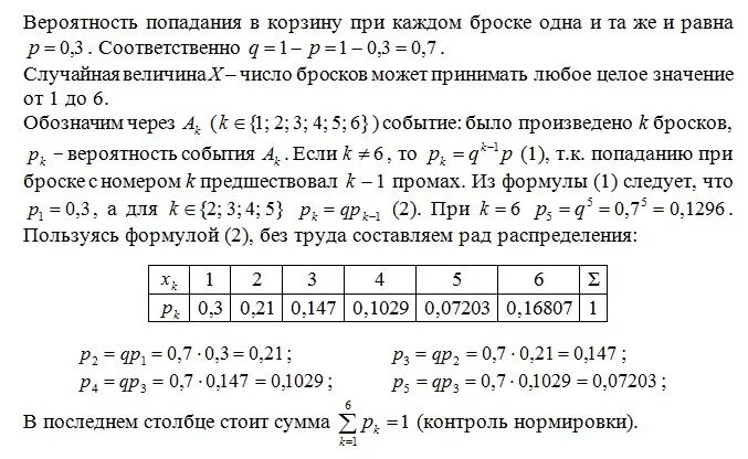 Вероятность попадания баскетболистом в корзину. Вероятность попадания мяча в корзину. Закон распределения числа попаданий. Вероятность попадания равна составить закон распределения. Хотя бы 2 попадания