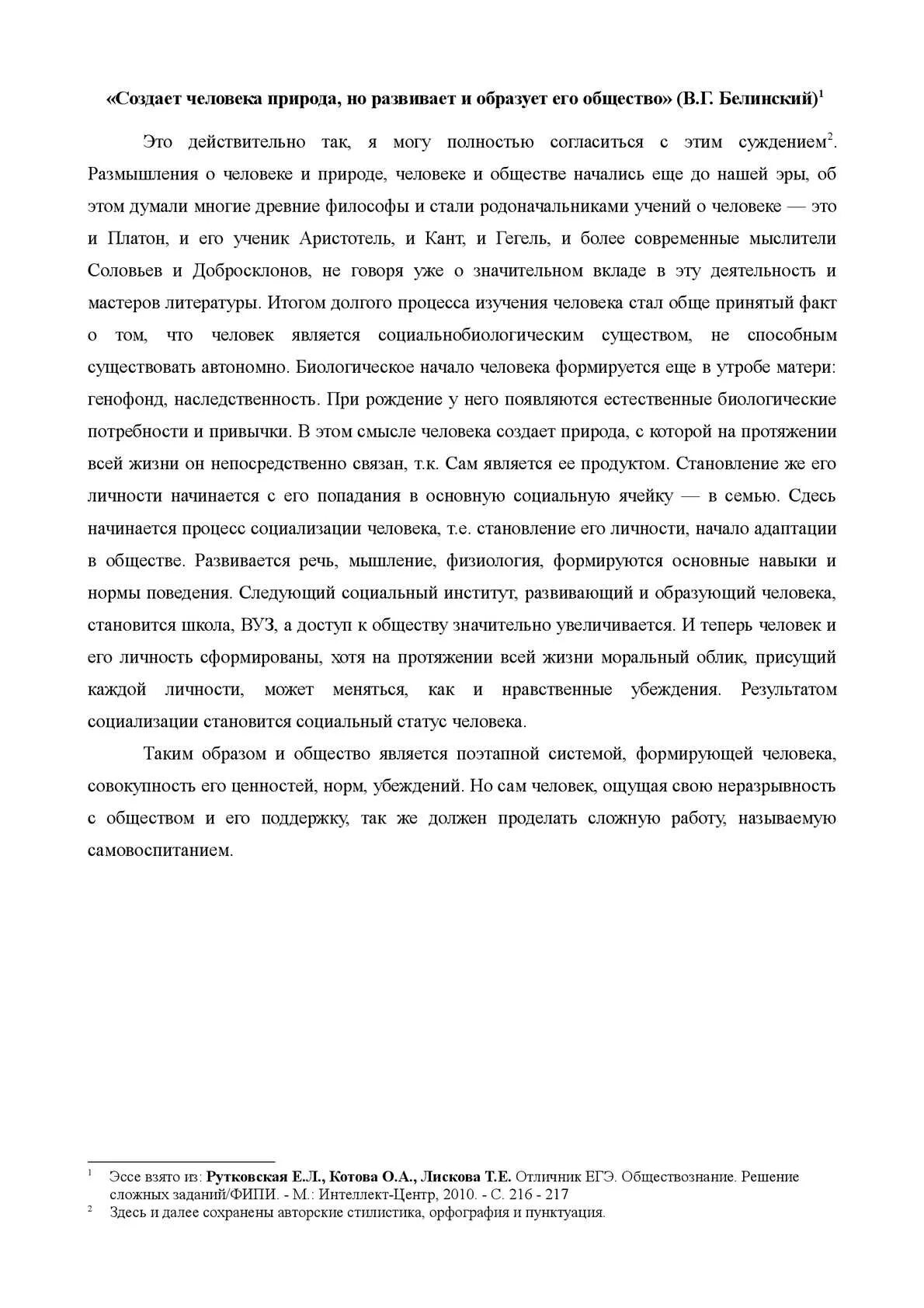 Человек и общество произведения примеры Человек и общество краткое содержание