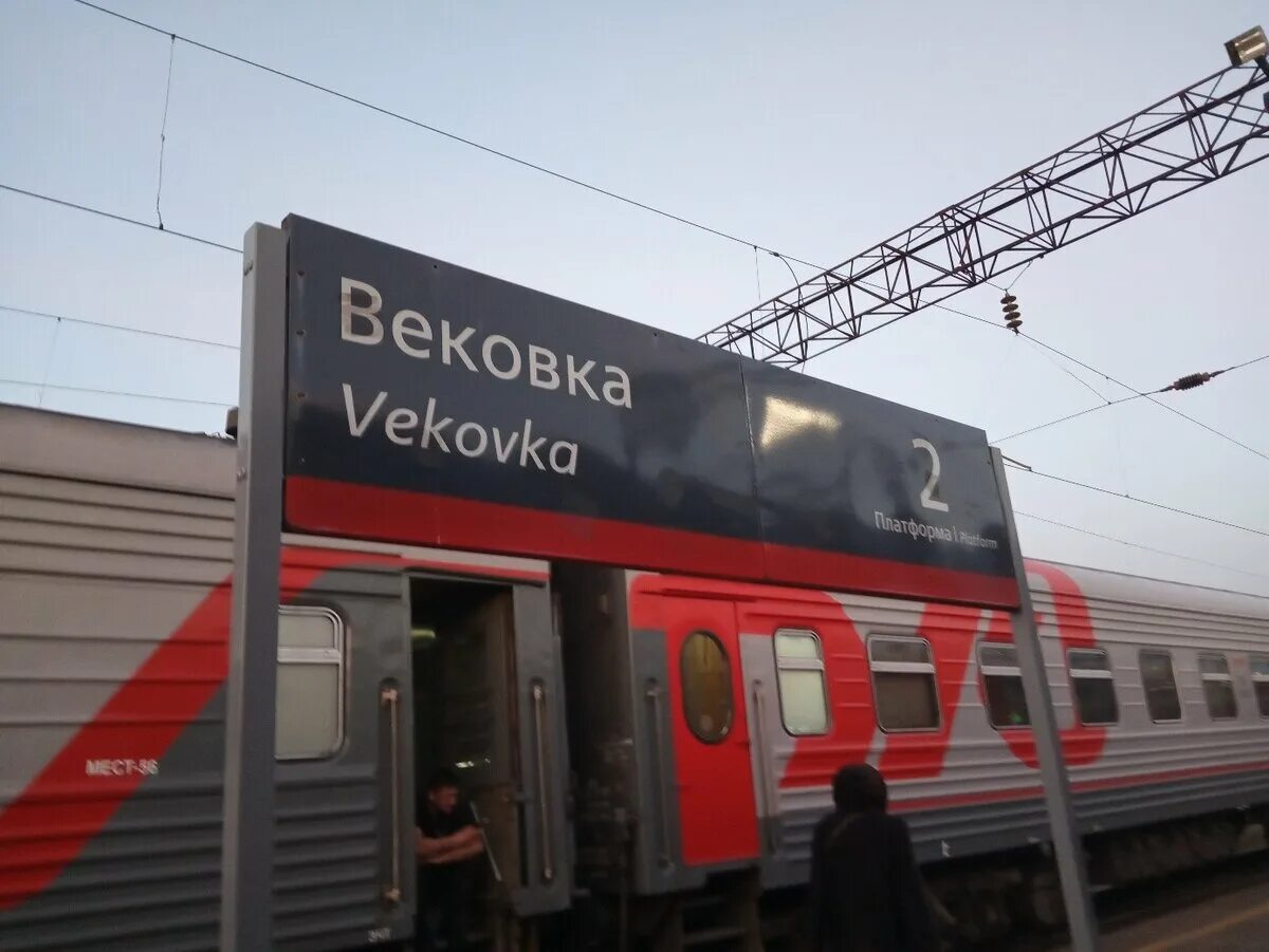 Поезд москва борисоглебск. Станция муром вековка. вековка москва. электричка москва вековка. электричка вековка.